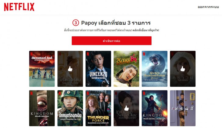 เริ่มจากหนัง-ซีรีส์ ของ Netflix เรื่องที่ชอบ (Start with your Favorite Netflix Movies and Series)