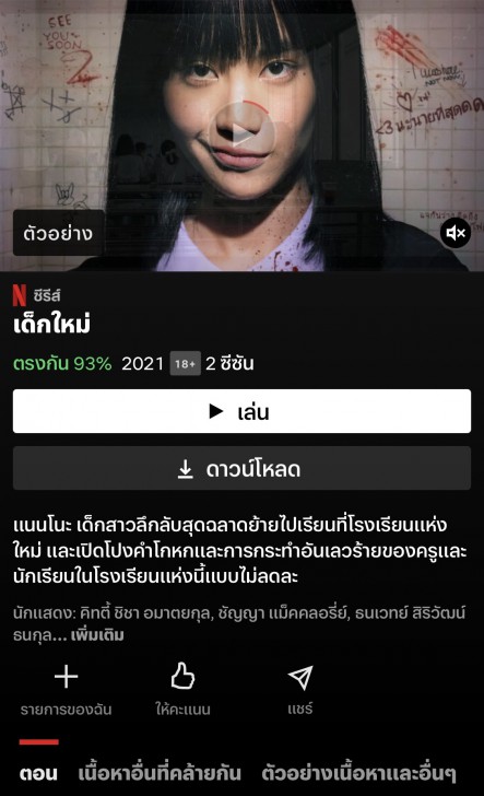 กดถูกใจ ให้คะแนนหนัง-ซีรีส์ Netflix ที่ดูแล้ว (Like and Rate Watched Netflix Movies and Series)
