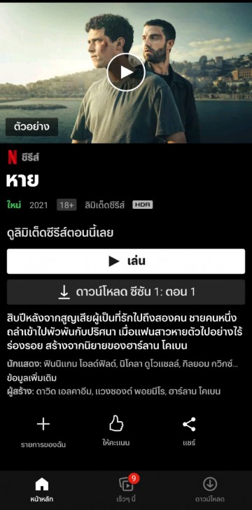 เซฟบันทึกหนัง-ซีรีส์ที่โดนใจ ในรายการของฉัน (Add your Favorite Movies or Series to My List)