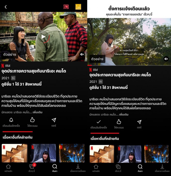 เซฟบันทึกหนัง-ซีรีส์ที่โดนใจ ในรายการของฉัน (Add your Favorite Movies or Series to My List)