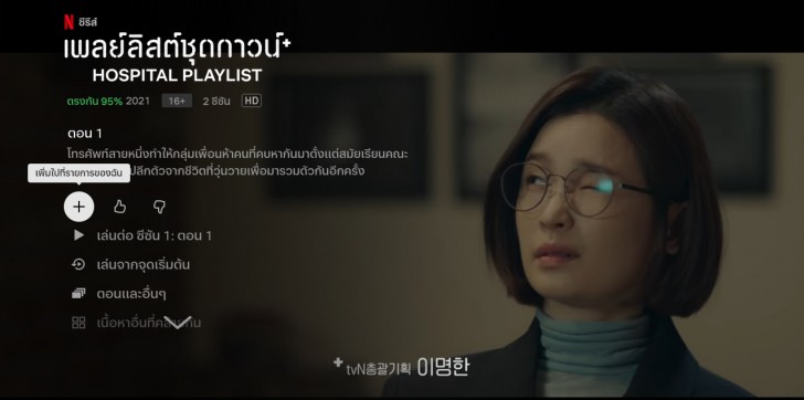 เซฟบันทึกหนัง-ซีรีส์ที่โดนใจ ในรายการของฉัน (Add your Favorite Movies or Series to My List)