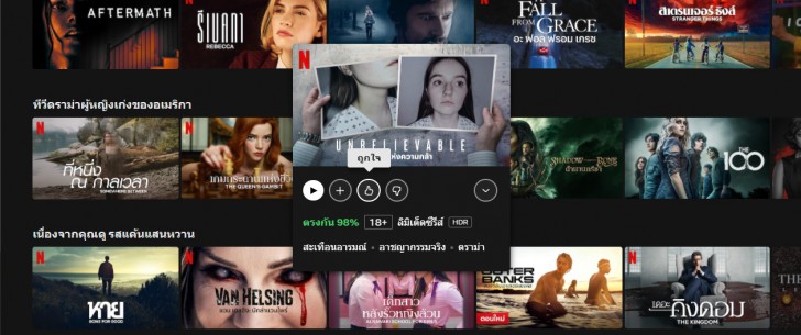 กดถูกใจ ให้คะแนนหนัง-ซีรีส์ Netflix ที่ดูแล้ว (Like and Rate Watched Netflix Movies and Series)