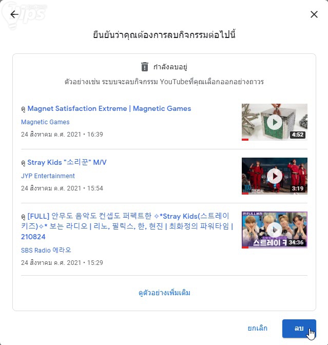 Delete Youtube History