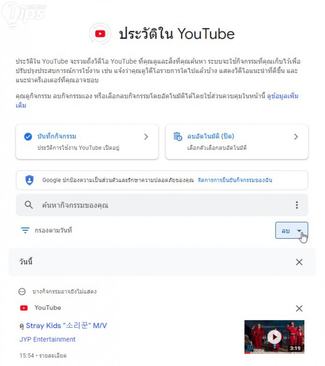 จัดการประวัติการค้นหา