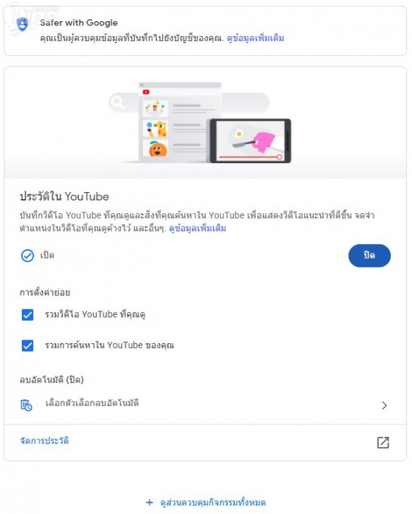 ประวัติการชมคลิปวิดีโอบนยูทูป (YouTube Watch History)