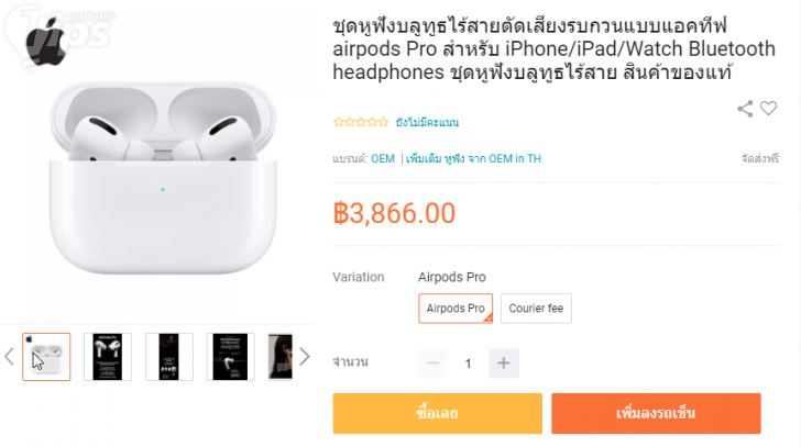 ตัวอย่างสินค้าราคาถูกเกินไป