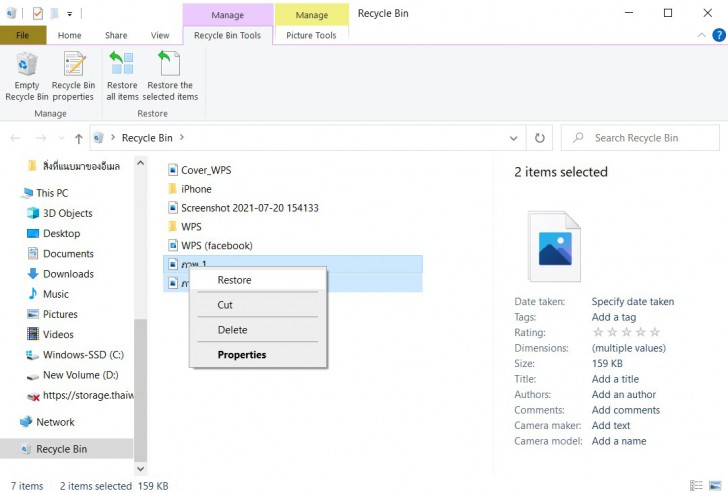 Restore จากถังรีไซเคิล (Recycle Bin)