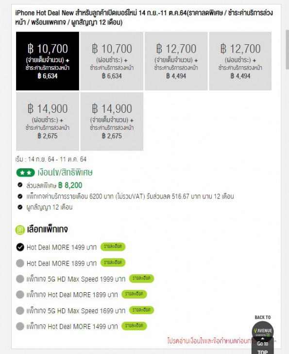 ซื้อ iPhone 11 ค่ายไหนดี ? ดูโปรโมชันราคาจาก AIS dtac และ TrueMove H