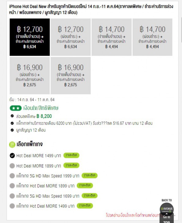 ซื้อ iPhone 11 ค่ายไหนดี ? ดูโปรโมชันราคาจาก AIS dtac และ TrueMove H