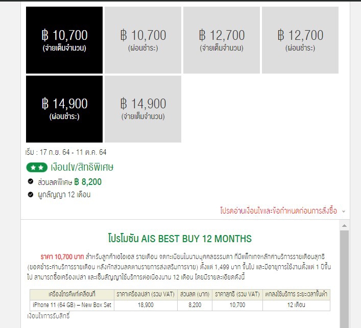 ซื้อ iPhone 11 ค่ายไหนดี ? ดูโปรโมชันราคาจาก AIS dtac และ TrueMove H