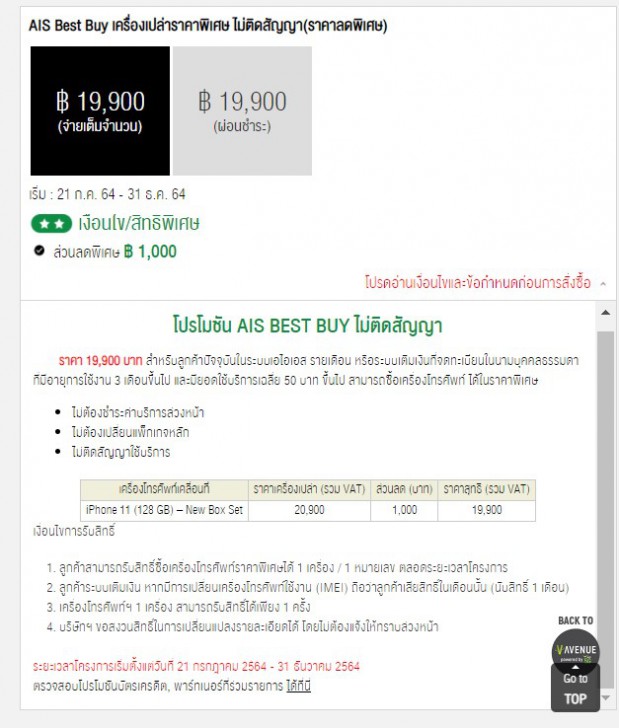 ซื้อ iPhone 11 ค่ายไหนดี ? ดูโปรโมชันราคาจาก AIS dtac และ TrueMove H
