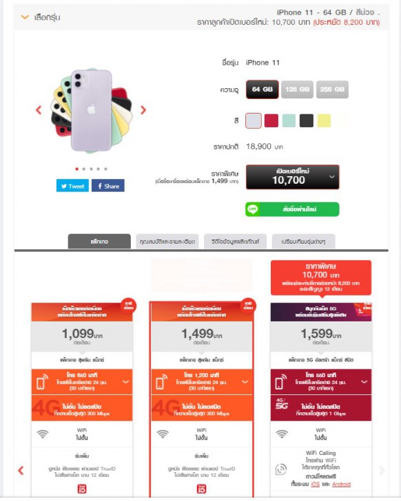 ซื้อ iPhone 11 ค่ายไหนดี ? ดูโปรโมชันราคาจาก AIS dtac และ TrueMove H