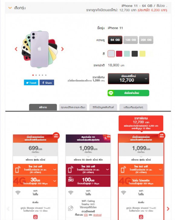 ซื้อ iPhone 11 ค่ายไหนดี ? ดูโปรโมชันราคาจาก AIS dtac และ TrueMove H