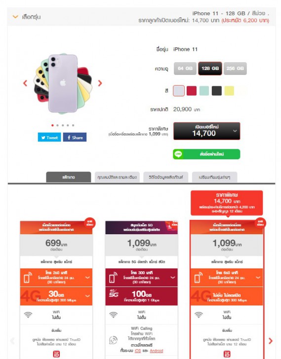 ซื้อ iPhone 11 ค่ายไหนดี ? ดูโปรโมชันราคาจาก AIS dtac และ TrueMove H
