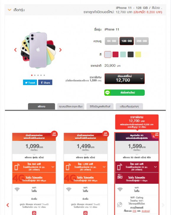 ซื้อ iPhone 11 ค่ายไหนดี ? ดูโปรโมชันราคาจาก AIS dtac และ TrueMove H