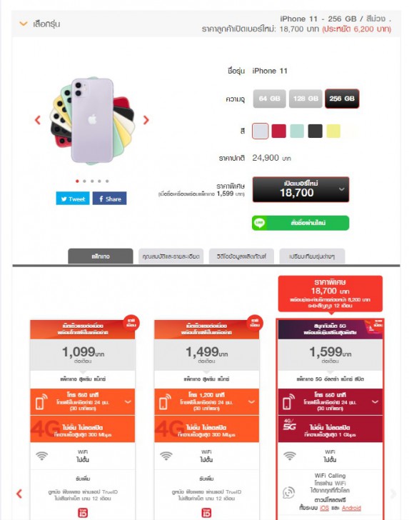 ซื้อ iPhone 11 ค่ายไหนดี ? ดูโปรโมชันราคาจาก AIS dtac และ TrueMove H