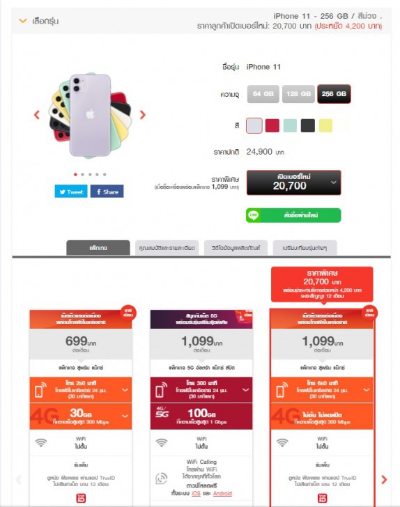 ซื้อ iPhone 11 ค่ายไหนดี ? ดูโปรโมชันราคาจาก AIS dtac และ TrueMove H