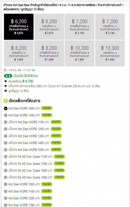 ซื้อ iPhone SE 2 ค่ายไหนดี ? รวมราคา iPhone SE 2 จาก AIS dtac และ TrueMove H พร้อมโปรโมชัน