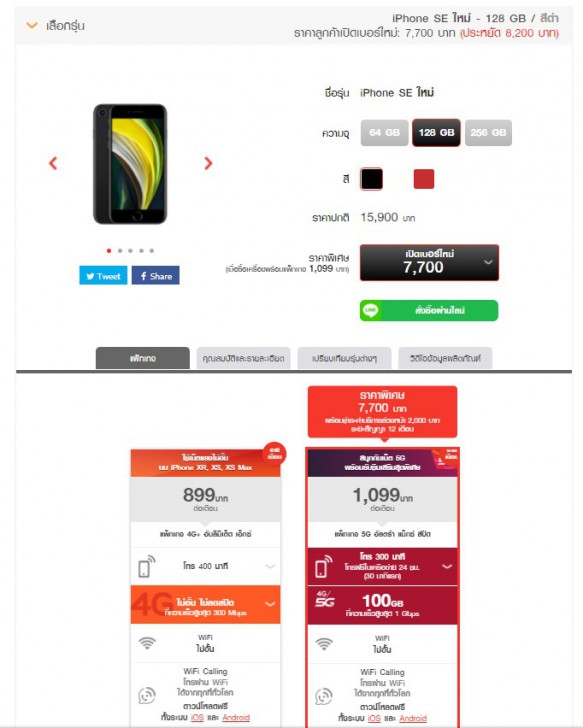 ซื้อ iPhone SE 2 ค่ายไหนดี ? รวมราคา iPhone SE 2 จาก AIS dtac และ TrueMove H พร้อมโปรโมชัน