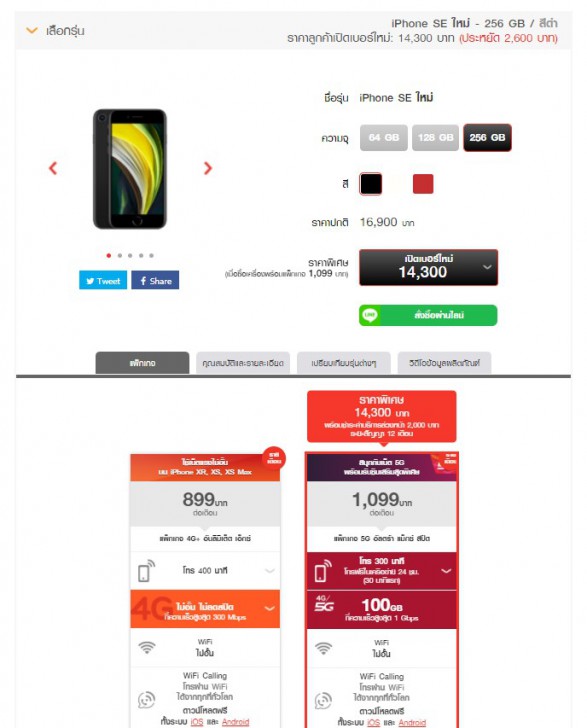 ซื้อ iPhone SE 2 ค่ายไหนดี ? รวมราคา iPhone SE 2 จาก AIS dtac และ TrueMove H พร้อมโปรโมชัน