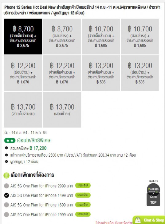 ซื้อ iPhone 12 ค่ายไหนดี ? ดูโปรโมชันราคาจาก AIS dtac และ TrueMove H