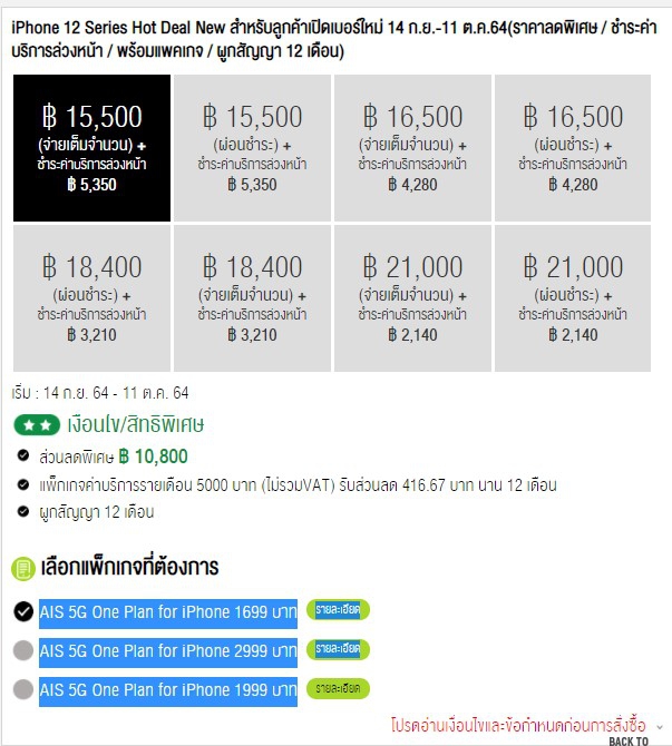 ซื้อ iPhone 12 ค่ายไหนดี ? ดูโปรโมชันราคาจาก AIS dtac และ TrueMove H