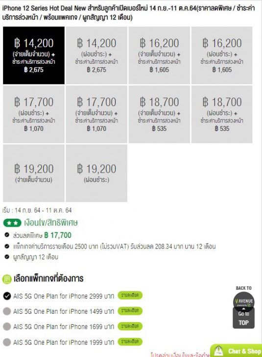 ซื้อ iPhone 12 ค่ายไหนดี ? ดูโปรโมชันราคาจาก AIS dtac และ TrueMove H