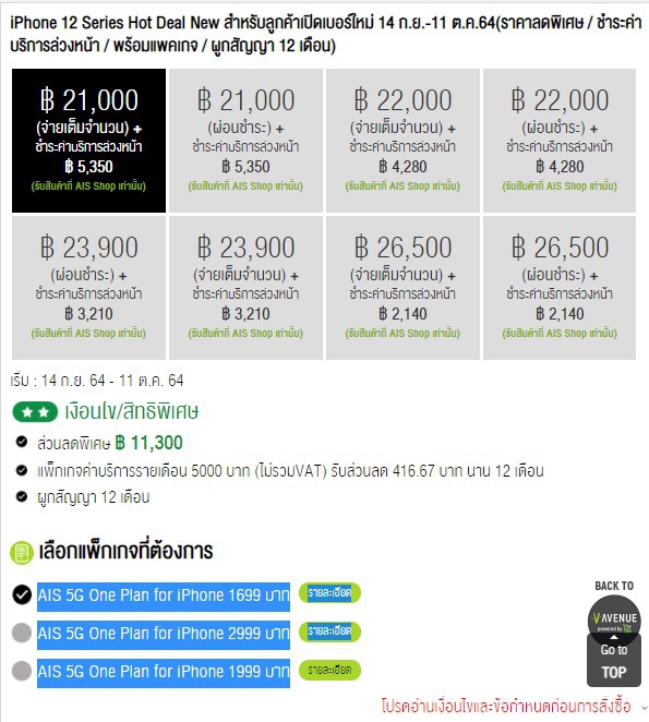 ซื้อ iPhone 12 ค่ายไหนดี ? ดูโปรโมชันราคาจาก AIS dtac และ TrueMove H