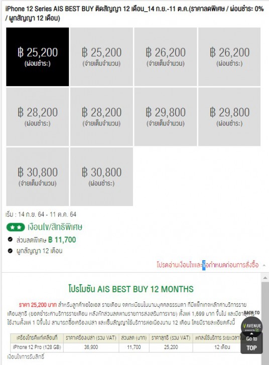 ซื้อ iPhone 12 ค่ายไหนดี ? ดูโปรโมชันราคาจาก AIS dtac และ TrueMove H