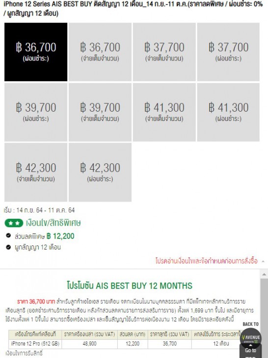 ซื้อ iPhone 12 ค่ายไหนดี ? ดูโปรโมชันราคาจาก AIS dtac และ TrueMove H
