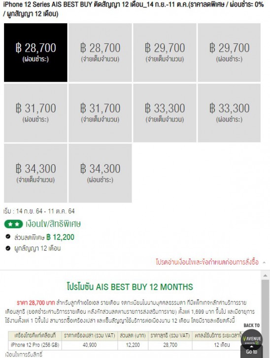 ซื้อ iPhone 12 ค่ายไหนดี ? ดูโปรโมชันราคาจาก AIS dtac และ TrueMove H