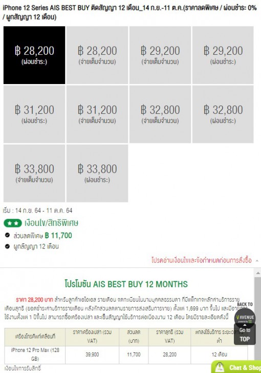 ซื้อ iPhone 12 ค่ายไหนดี ? ดูโปรโมชันราคาจาก AIS dtac และ TrueMove H