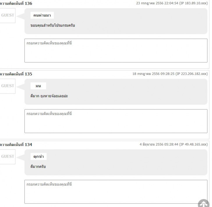 โปรแกรม Anti Mosquitoes ไล่ยุงได้จริงหรือ