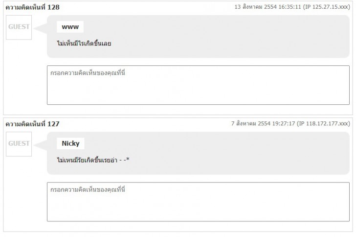 โปรแกรม Anti Mosquitoes ไล่ยุงได้จริงหรือ