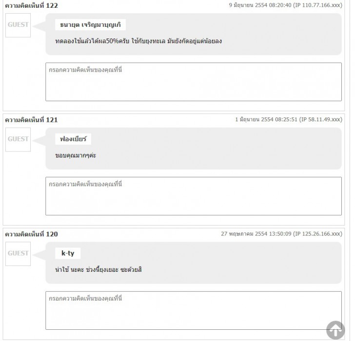 โปรแกรม Anti Mosquitoes ไล่ยุงได้จริงหรือ