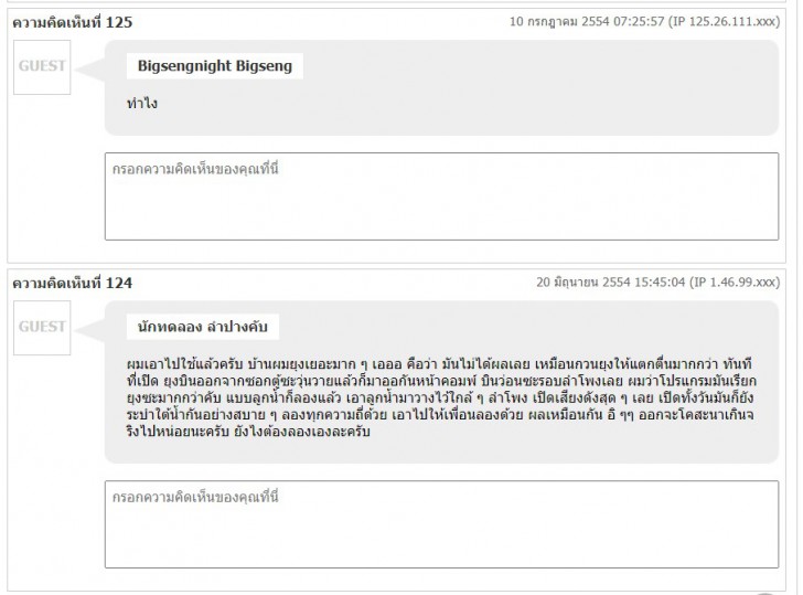 โปรแกรม Anti Mosquitoes ไล่ยุงได้จริงหรือ