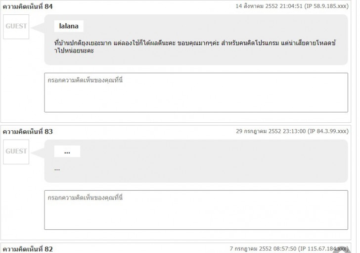 โปรแกรม Anti Mosquitoes ไล่ยุงได้จริงหรือ
