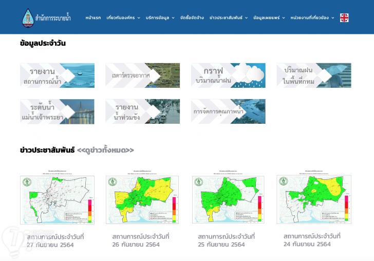 สำนักการระบายน้ำ - ตรวจวัดน้ำท่วมบนถนนในกรุงเทพฯ