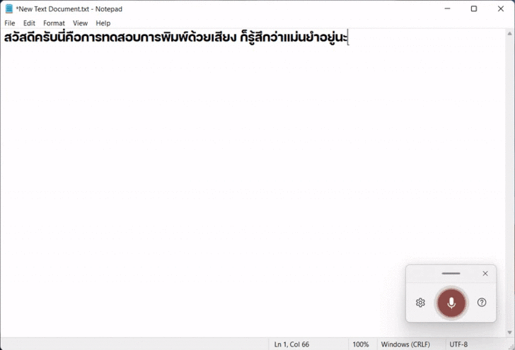 วิธีพิมพ์ด้วยเสียงใน Windows 11