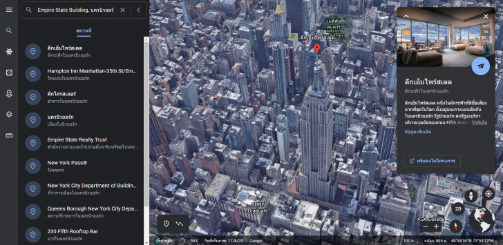 กูเกิลเอิร์ธ (Google Earth) คืออะไร ?