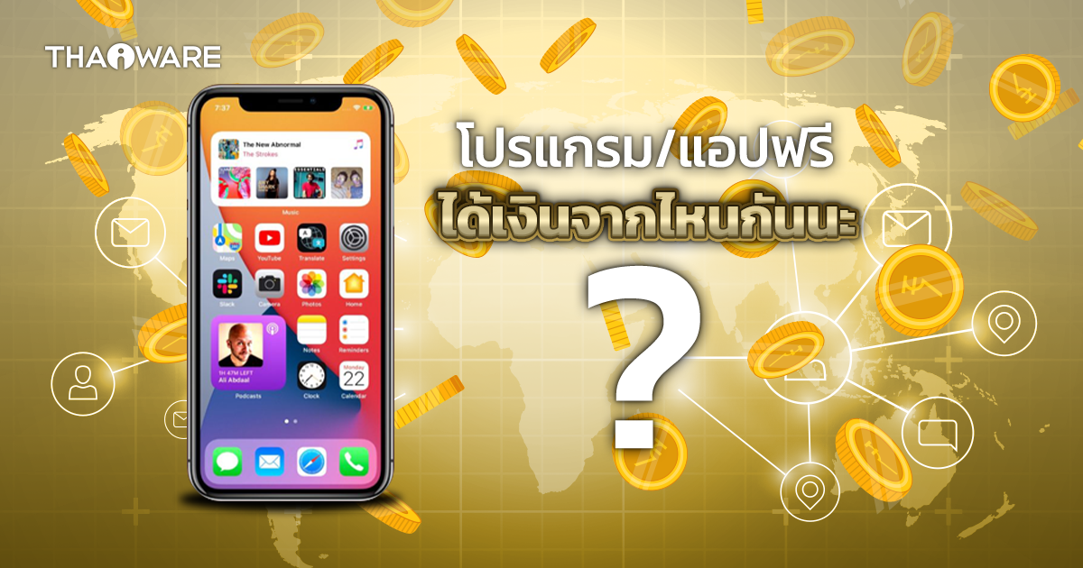 7 ช่องทางหารายได้ของผู้พัฒนา สายฟรีแวร์ แจกฟรี (7 Ways for Developer to Make Money from Freeware Apps)