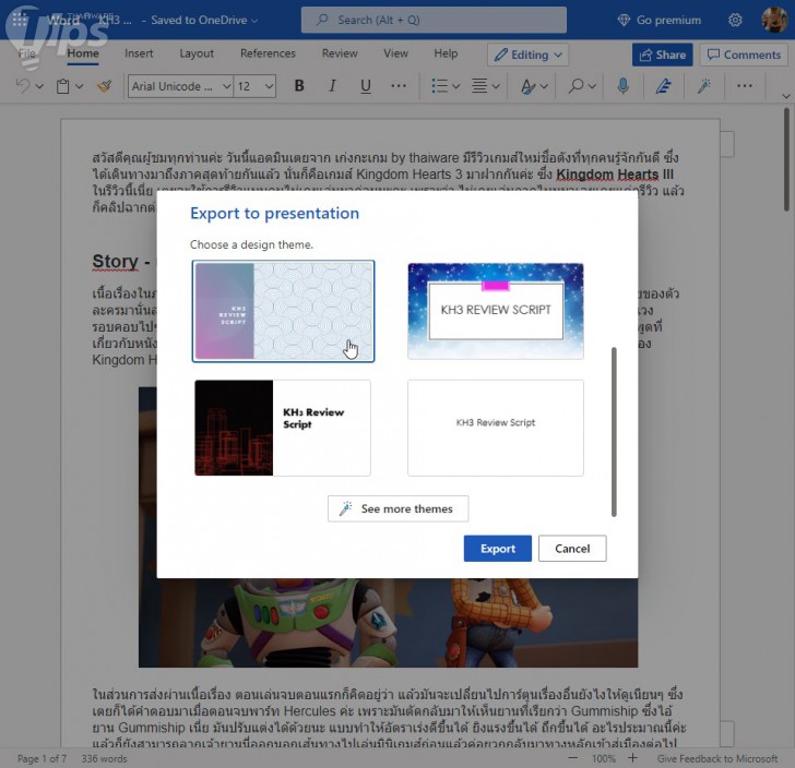วิธีส่งออกไฟล์เอกสาร Word ไปเป็นไฟล์นำเสนองาน PowerPoint