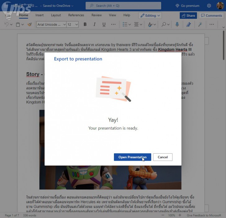 วิธีส่งออกไฟล์เอกสาร Word ไปเป็นไฟล์นำเสนองาน PowerPoint