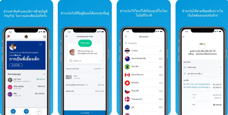 Paypal คืออะไร ?