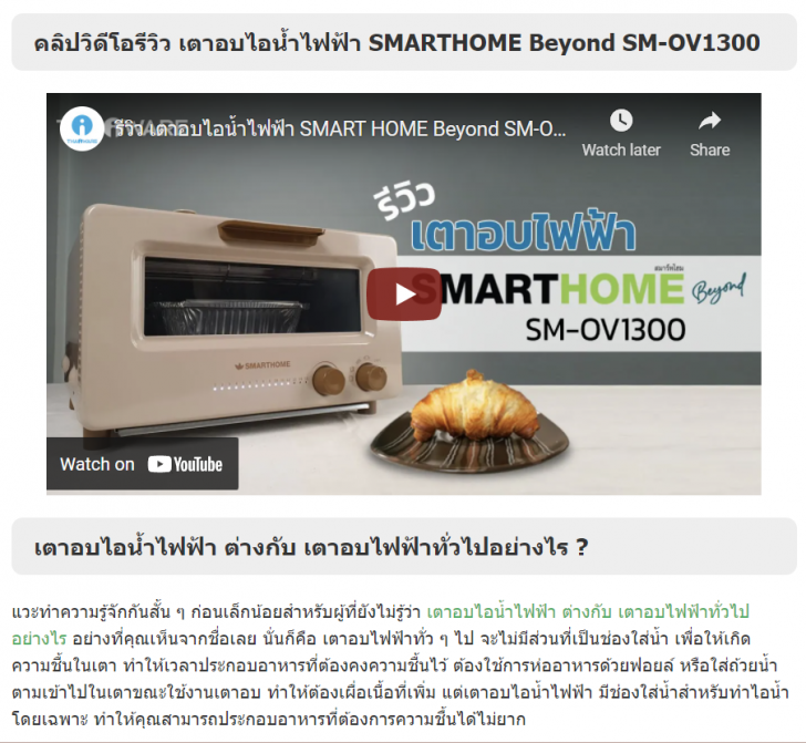 ตัวอย่างการแทรกคลิปวิดีโอจาก YouTube ในเนื้อหาของบทความ
