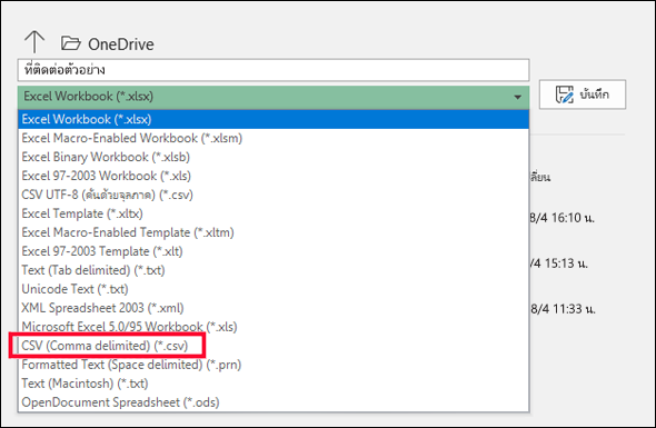 ไฟล์ CSV นำไปใช้ทำอะไรบ้าง ? ไฟล์ CSV นำไปใช้ทำอะไรบ้าง ?