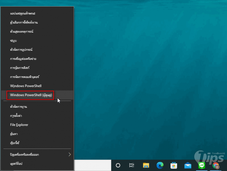 รันสคริปต์ใน PowerShell