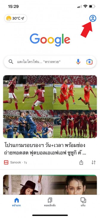 การเปิดใช้ SafeSearch บน Google App 