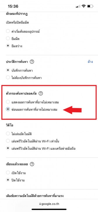 วิธีเปิดใช้ SafeSearch เพื่อ บล็อกเว็บผู้ใหญ่ ทั้งบนคอมพิวเตอร์ PC, Android และ iOS