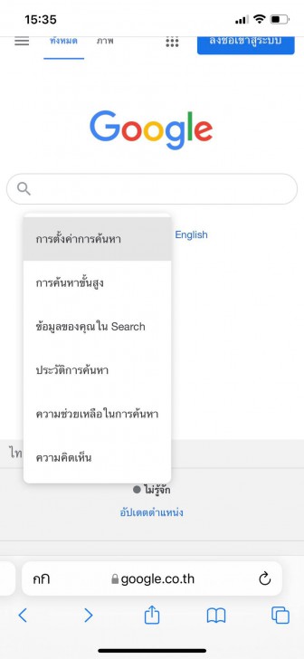 การเปิดใช้ SafeSearch บน Browser App